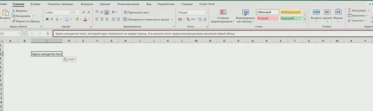 Kako napraviti odlomak Excela ćelije 10072_1