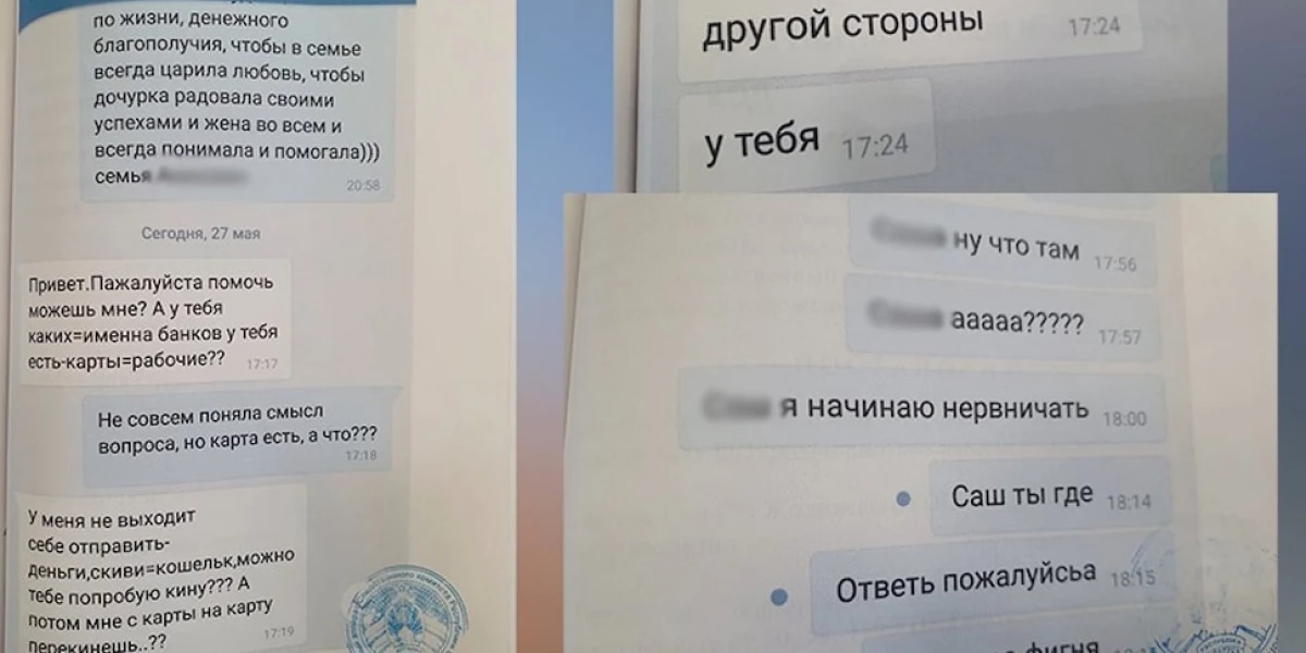 SK a enquêté sur le cas de détournement de cartes de plus de 200 000 roubles