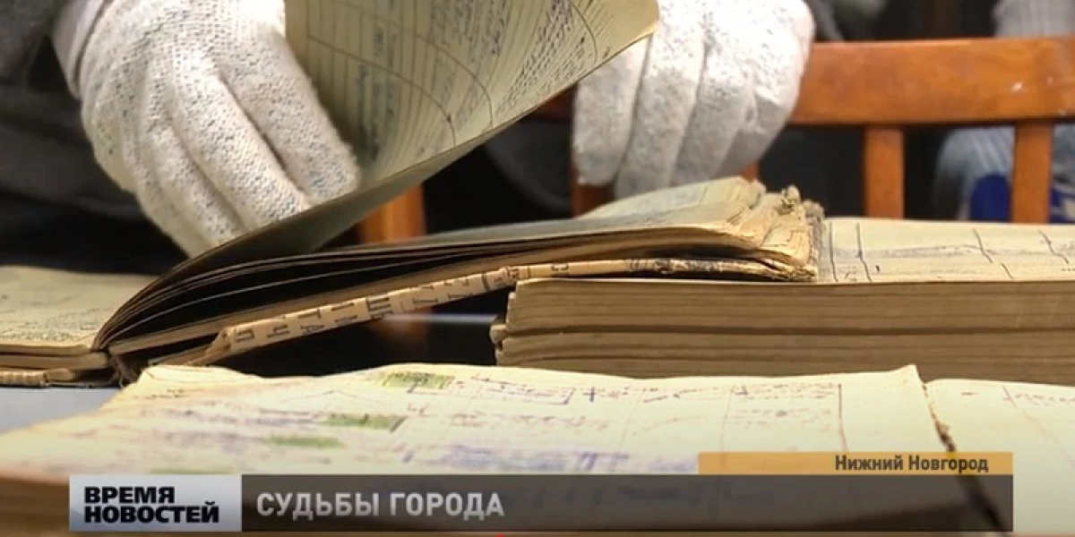 Los libros de la casa de la década de 1940 planean transferir al archivo de Nizhny Novgorod