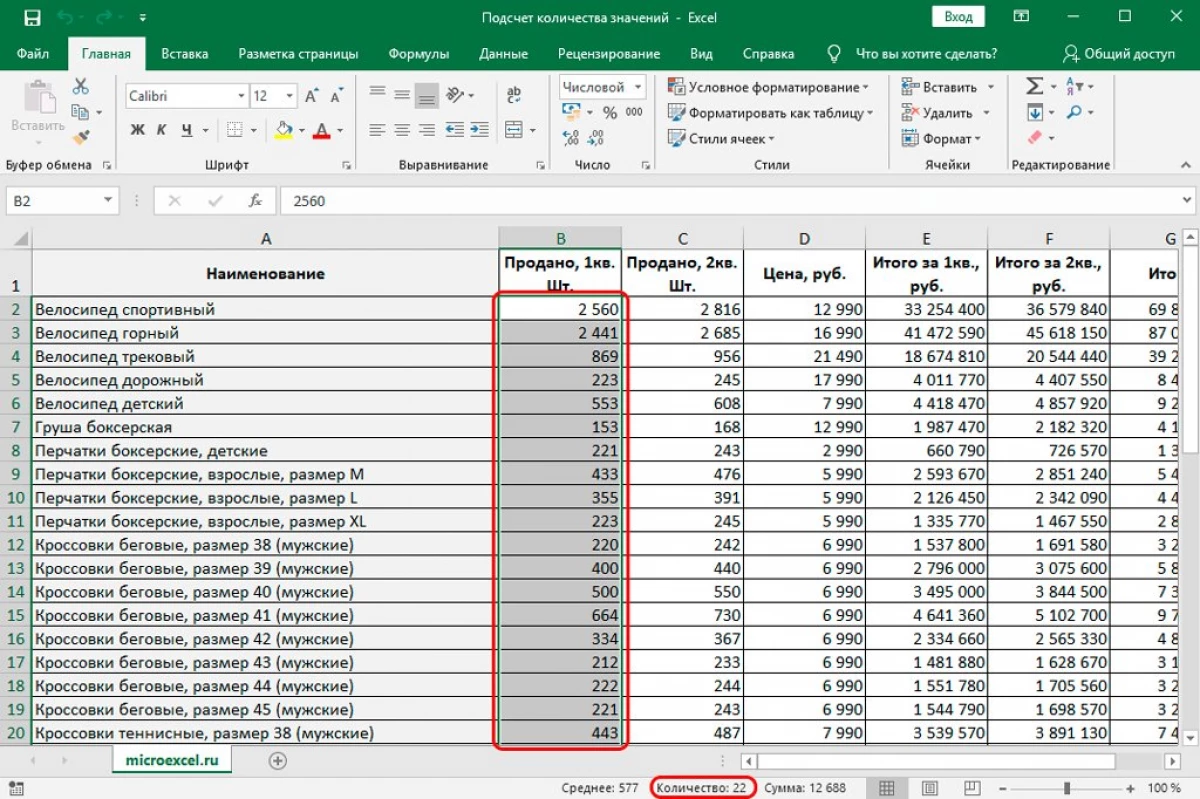 Excel наибольшее значение в столбце