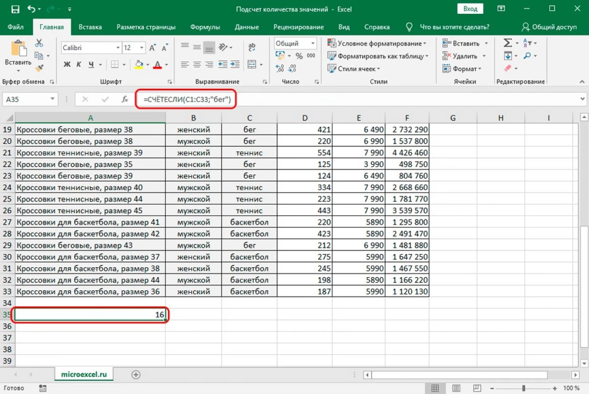 Hogyan kell kiszámítani az értékek számát az Excel oszlopban. 6 módszer az értékek számának kiszámításához az Ekstel oszlopban 11232_10