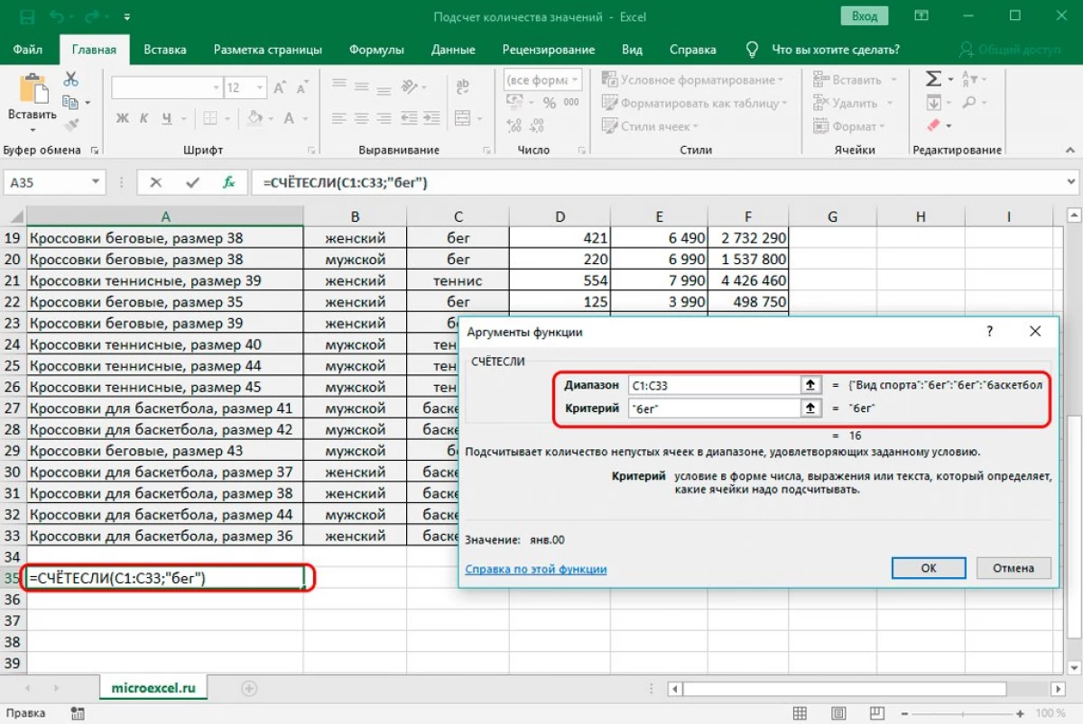 Hogyan kell kiszámítani az értékek számát az Excel oszlopban. 6 módszer az értékek számának kiszámításához az Ekstel oszlopban 11232_12