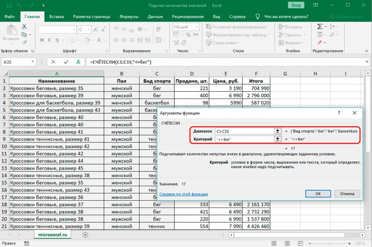 Hogyan kell kiszámítani az értékek számát az Excel oszlopban. 6 módszer az értékek számának kiszámításához az Ekstel oszlopban 11232_14