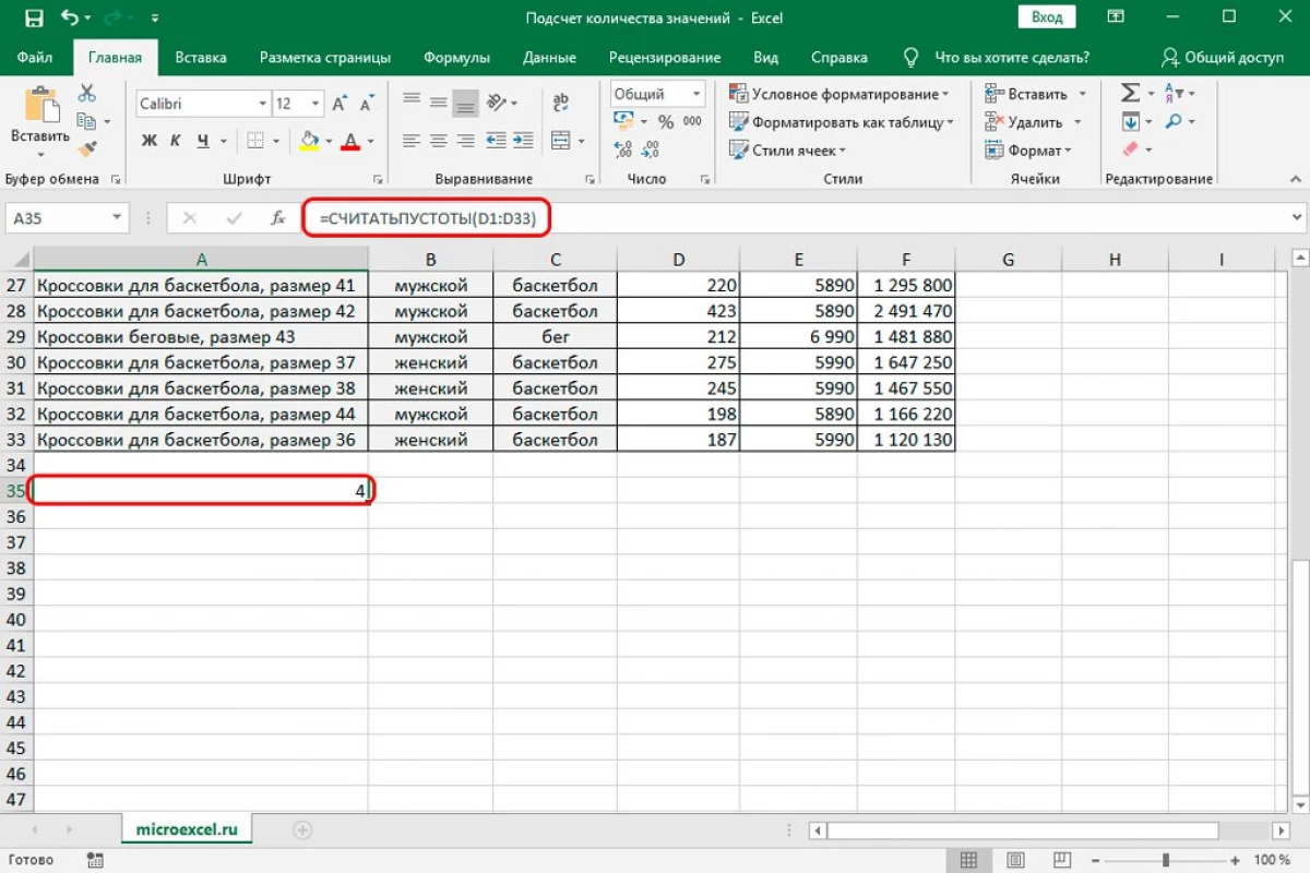 Hogyan kell kiszámítani az értékek számát az Excel oszlopban. 6 módszer az értékek számának kiszámításához az Ekstel oszlopban 11232_23