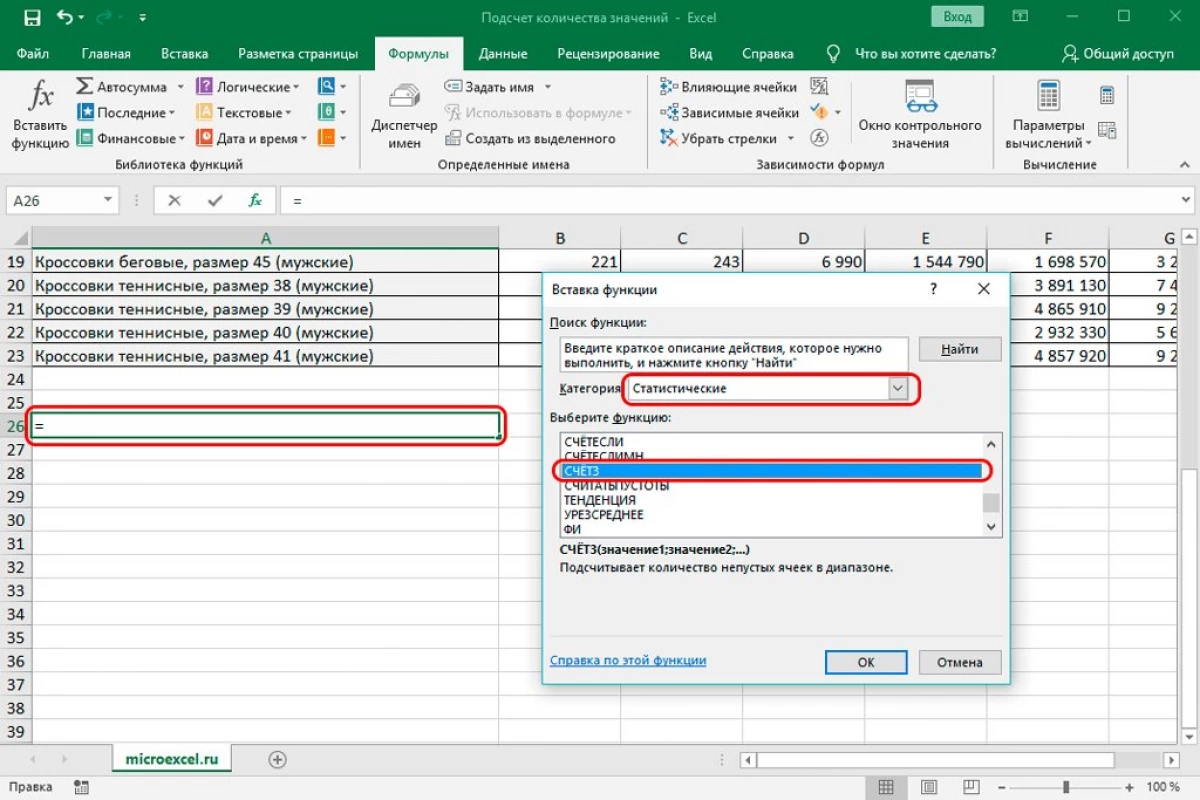 Hogyan kell kiszámítani az értékek számát az Excel oszlopban. 6 módszer az értékek számának kiszámításához az Ekstel oszlopban 11232_5