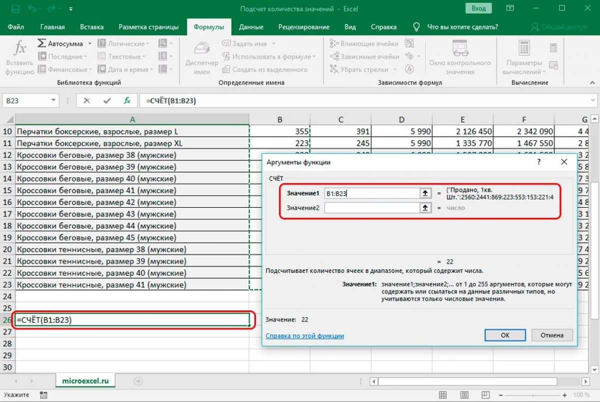 Hogyan kell kiszámítani az értékek számát az Excel oszlopban. 6 módszer az értékek számának kiszámításához az Ekstel oszlopban 11232_9