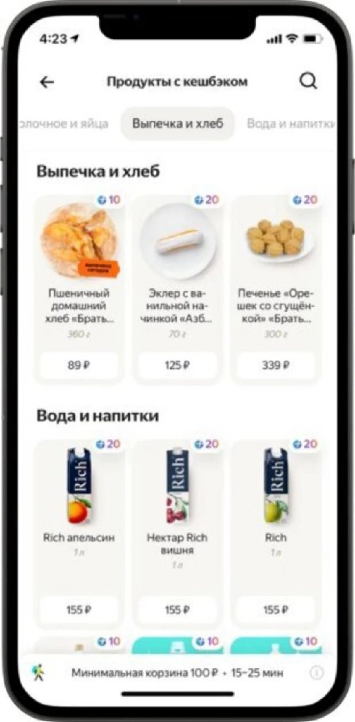 Yandex允許在應用程序“食物”和“爪子”中收到並花在“加上”點。 1278_2