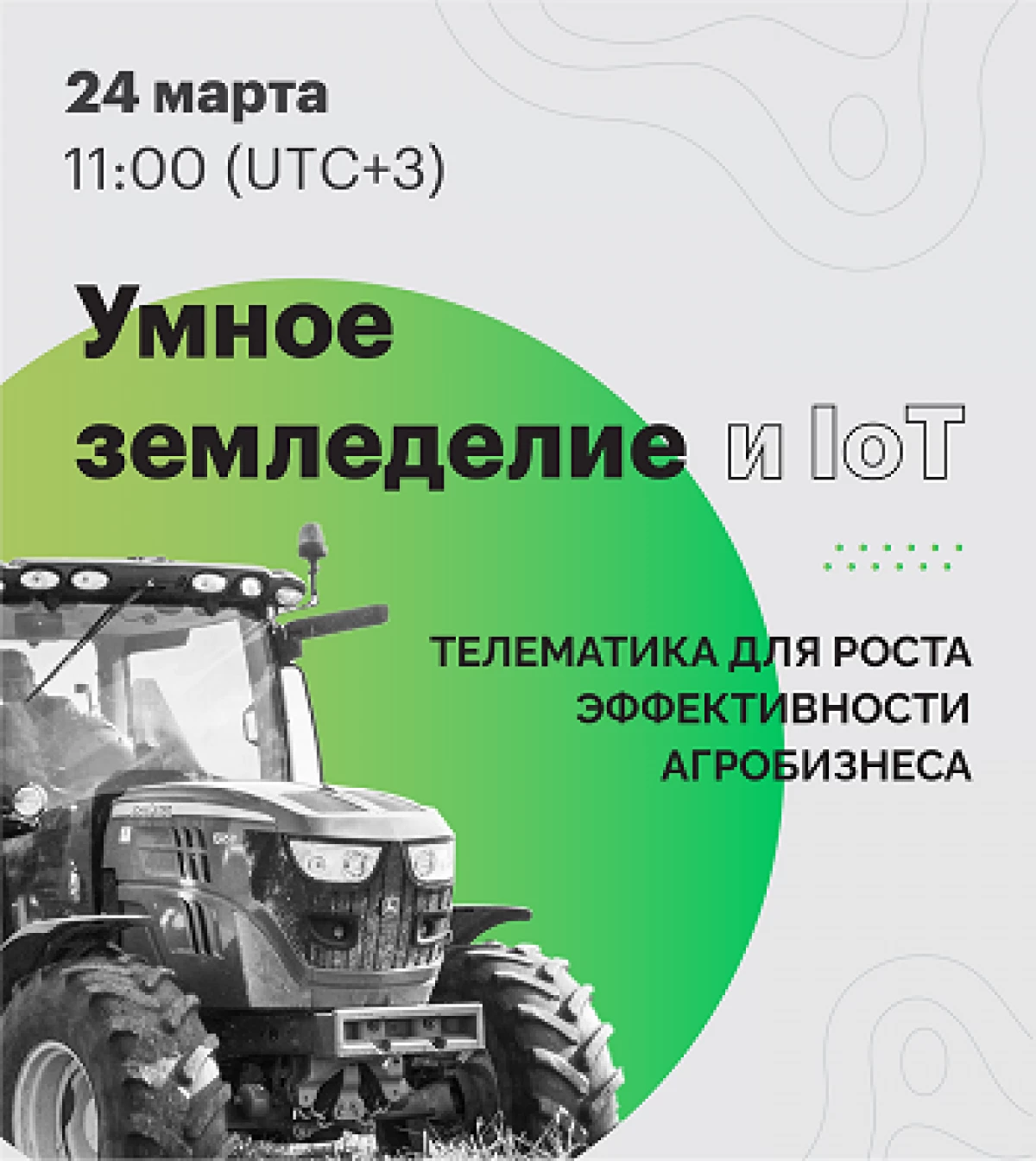 Konferanse om Smart Landbruk vil bli avholdt 24. mars i Online-formatet