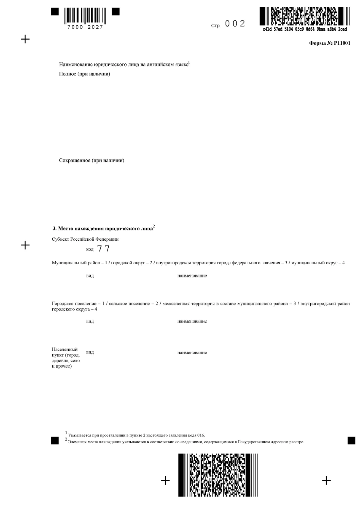 ကော်မာ၏စျေးနှုန်းအတွက်စီးပွားရေးလုပ်ငန်း - LLC ကိုမှတ်ပုံတင်ရန်စည်းမျဉ်းသစ်များ 13190_3