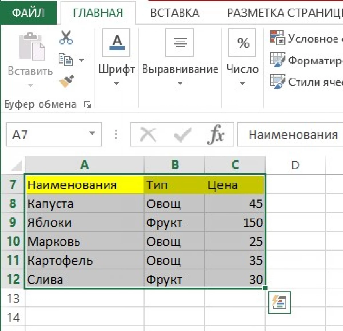 Як прибрати фільтр в Excel 15035_1