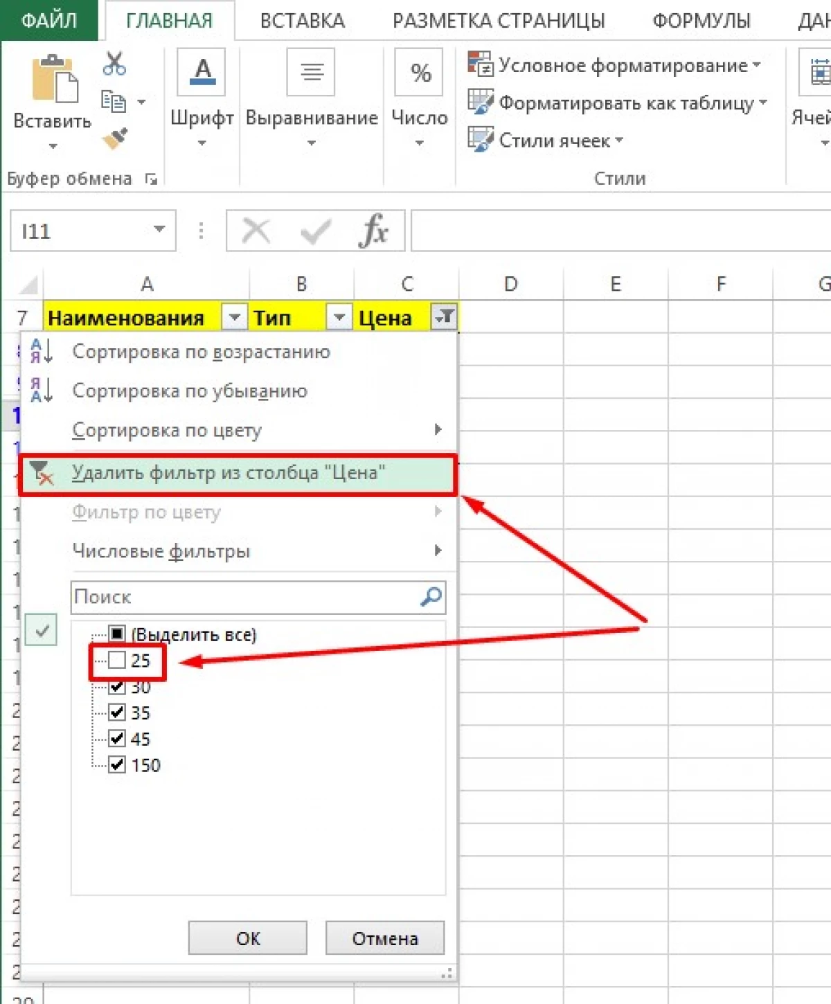 Hogyan távolítsa el a szűrőt az Excel-ben 15035_10