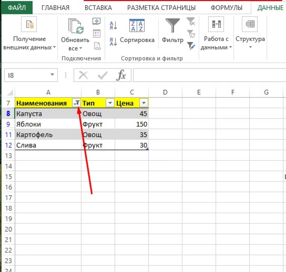 Як прибрати фільтр в Excel 15035_11