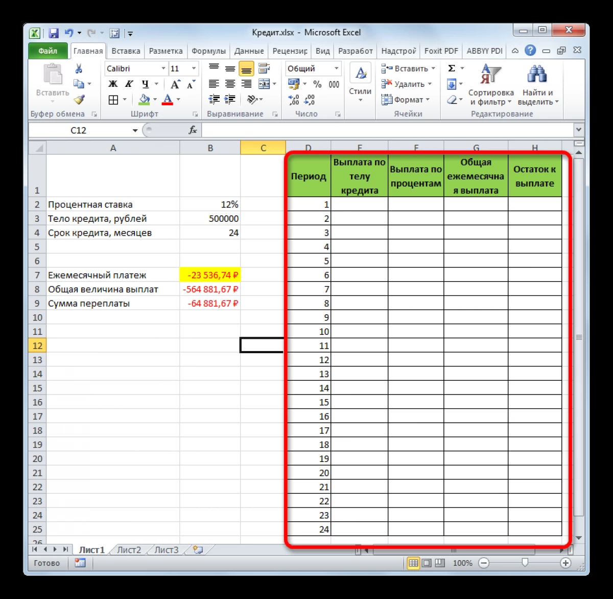 Excelの高度支払いを計算するための式 15367_9