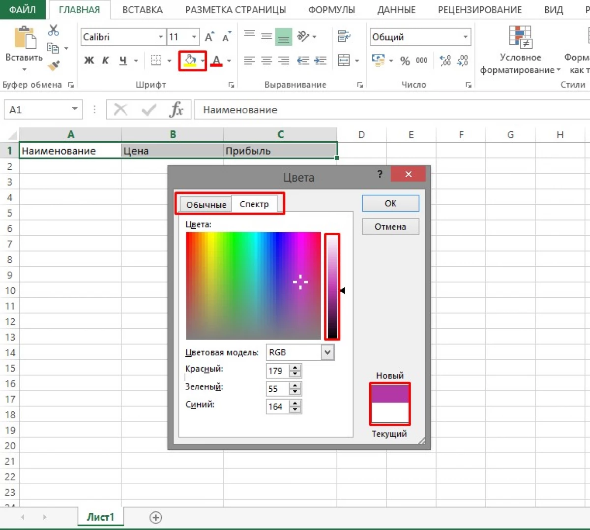 Hot gieten sleutel in Excel 16600_3