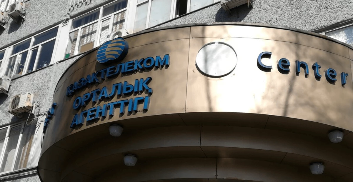 “Kazakhtelecom”起诉并呼吁检察官办公室为已故的服务设计