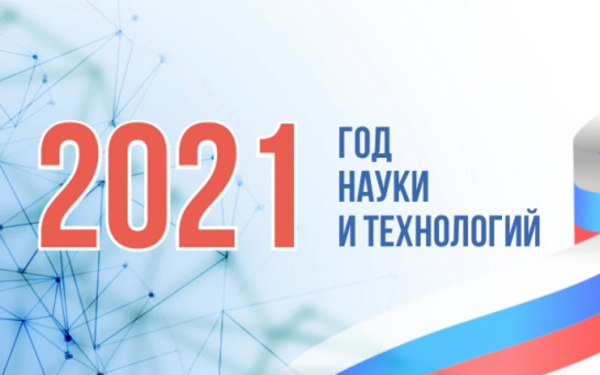 The program of events of the Year of Science and Technologies in the region is presented 17886_1