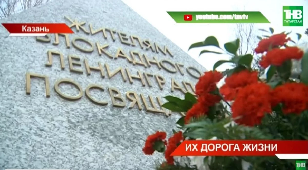 Ponad milion ofiar: jak w Kazaniu pamięć blokerów Leningradzka jest honorowany - wideo 17927_1
