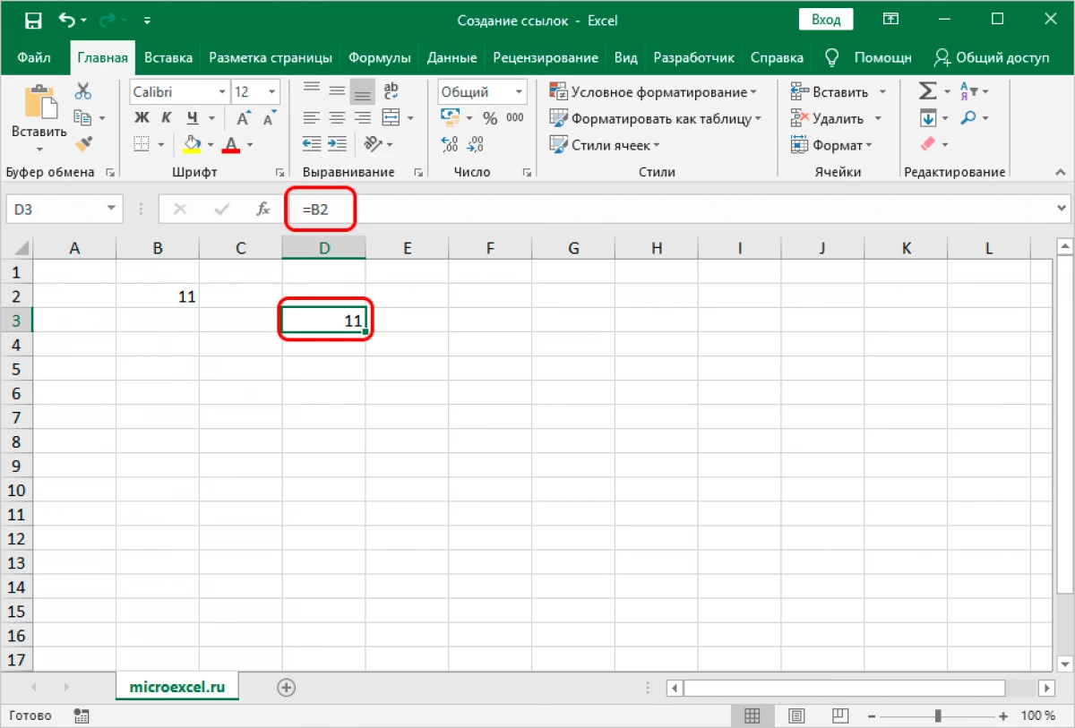 Excel ကိုလင့်ခ်လုပ်နည်း။ အခြားစာရွက်တစ်ခု, အခြားစာရွက်ပေါ်တွင်အခြားစာရွက်နှင့်ချိတ်ဆက်ခြင်းဖန်တီးခြင်း 20388_3