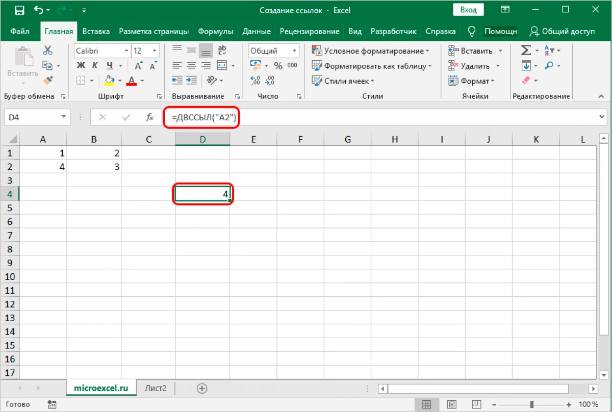 Hvordan lage en lenke til Excel. Skaper lenker til Excel til et annet ark, på en annen bok, Hyperlink 20388_30
