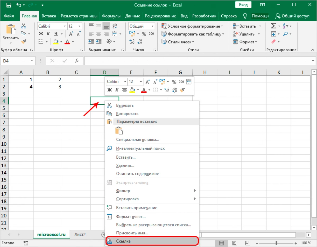 How to make a link to Excel. Creating links to Excel to another sheet, on another book, hyperlink 20388_31