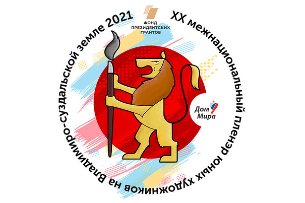 Երիտասարդ Վլադիմիրի նկարիչները հրավիրում են մասնակցել «Ռուսաստան գիտեմ» լիազորին 21557_1