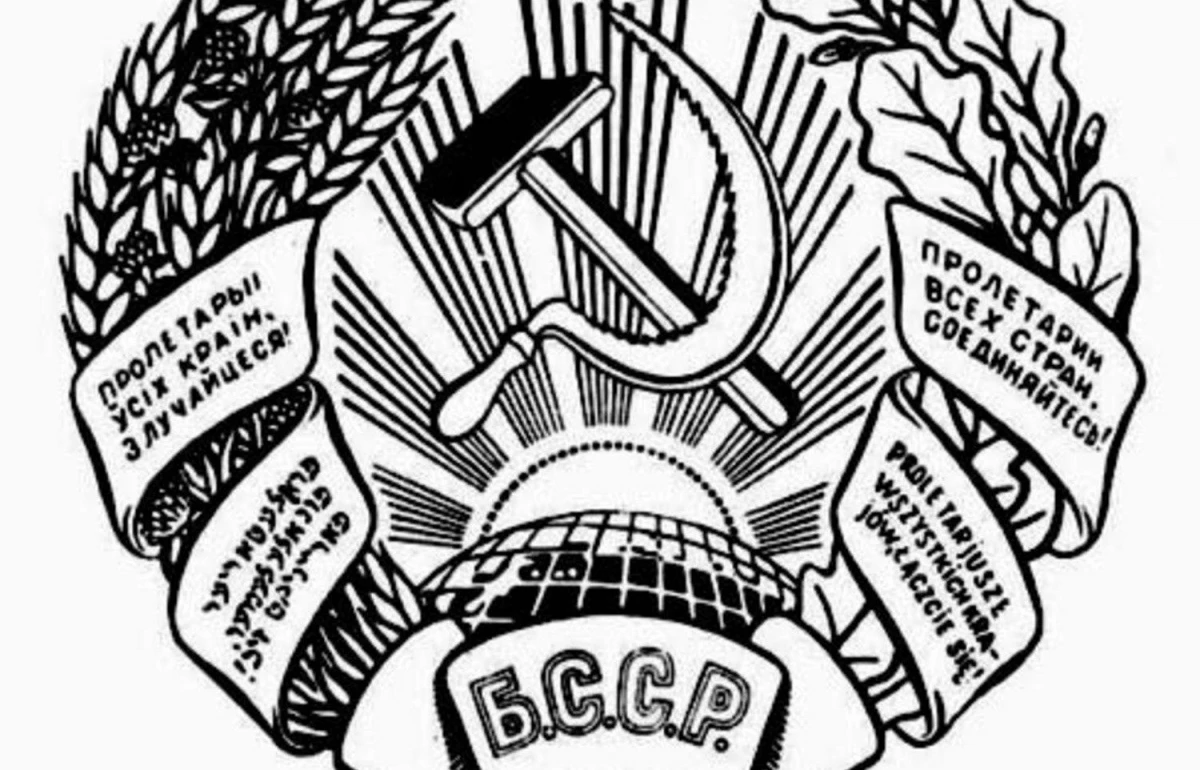 أعلن الجمهورية الاشتراكية السوفيتية روسيا البيضاء 23988_1