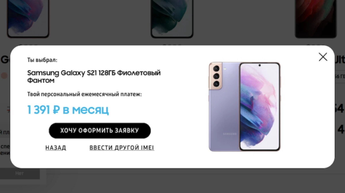 Hvad er et trick, eller hvordan man lovligt får Galaxy S21 for 1 ruble 2415_3