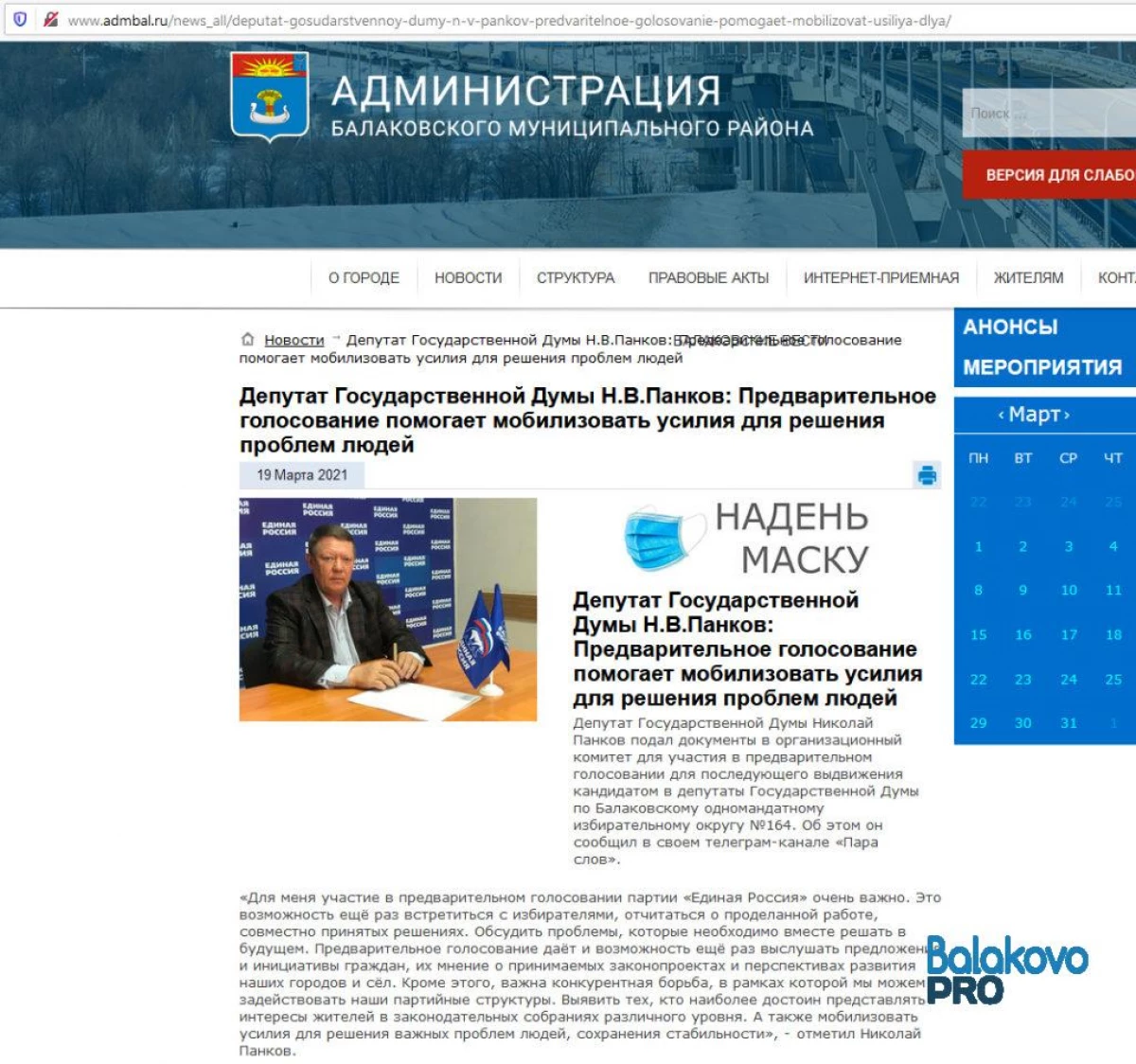 Balakovo区的政府已经向后续提名国家杜马代表的候选人提出了初名初探“EP” 24386_2