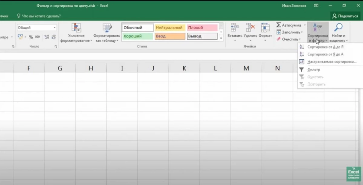 Hogyan szűrhet adatokat az Excel színben