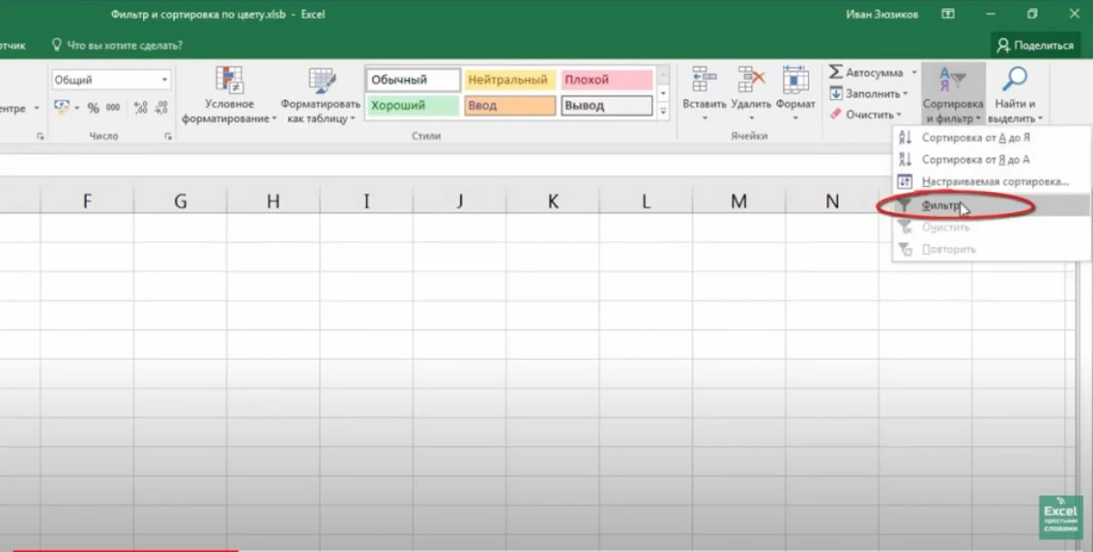 Ako filtrovať údaje do programu Excel 305_2