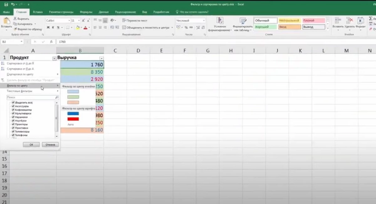 Як відфільтрувати дані в Excel за кольором 305_4