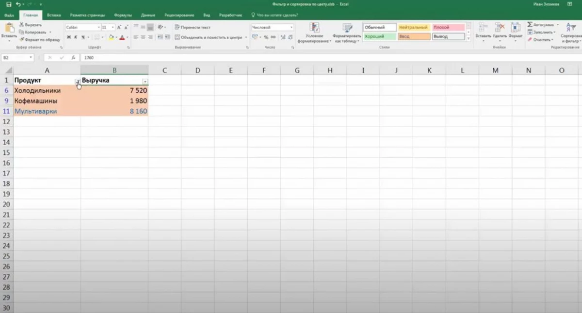 Як відфільтрувати дані в Excel за кольором 305_5