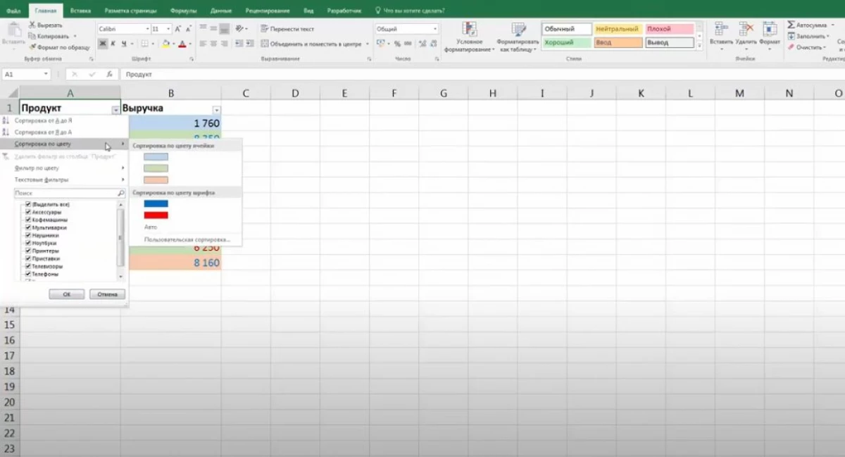 Як відфільтрувати дані в Excel за кольором 305_6