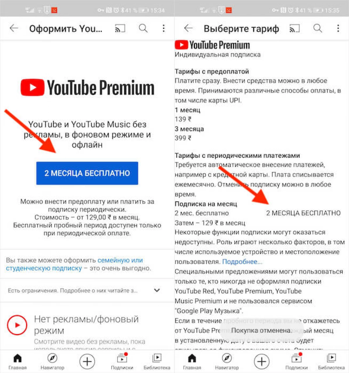 Jak subskrybować premium YouTube z rabatu na 130 rubli 5039_3