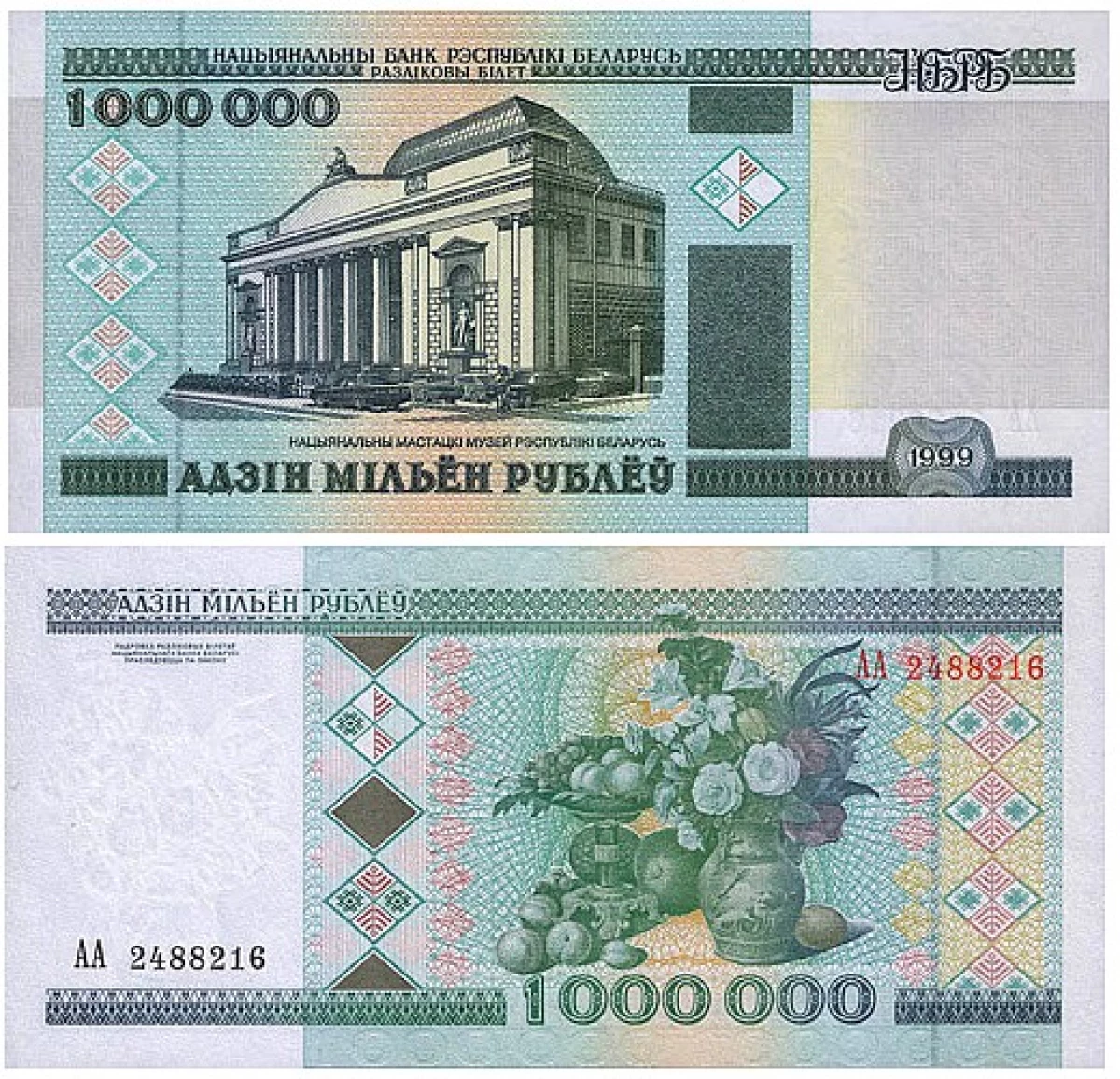 كرونيكل من الفواتير النقدية لتاريخ 26 عاما من بيلاروسيا 7938_5