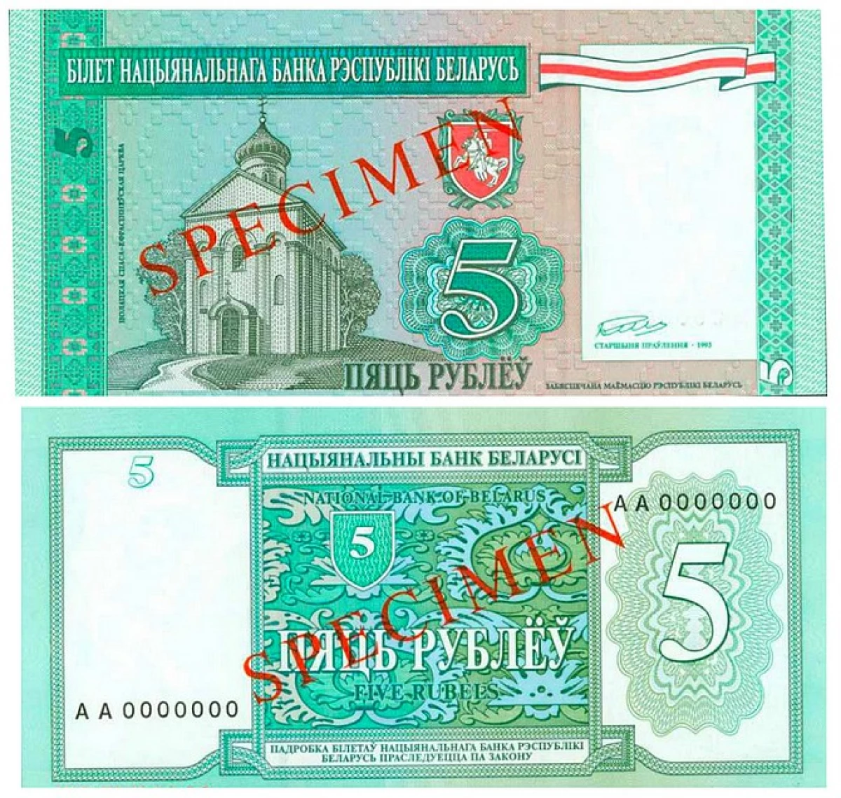 白俄罗斯26年历史上的现金账单纪事 7938_9