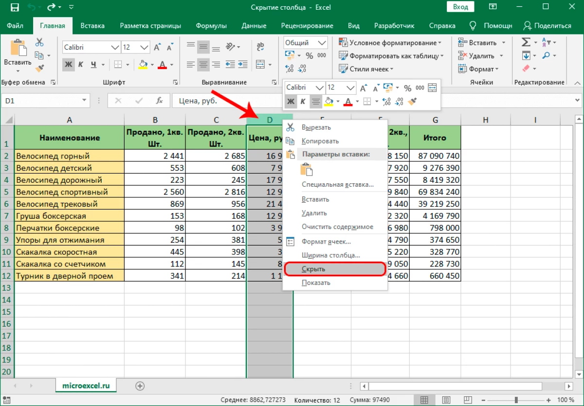 3 გზა როგორ დამალვა სვეტების Excel მაგიდაზე 9072_4