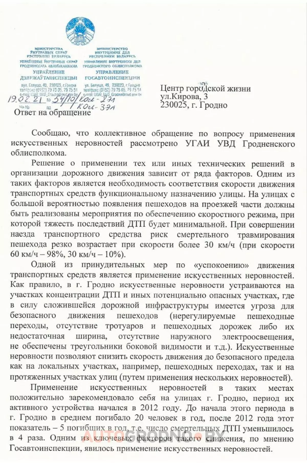 I Grodno-aktivister modtog et svar på andragendet for at reducere antallet af 