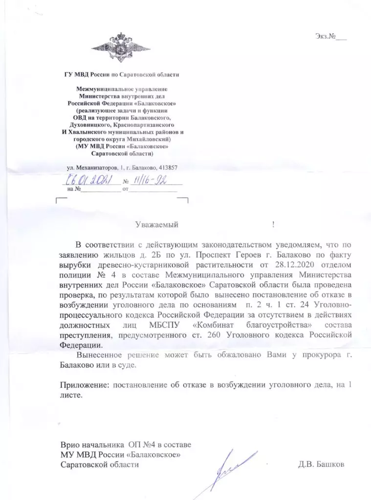 En Balakovo, a policía non agardou os documentos sobre o fluxo das árbores 