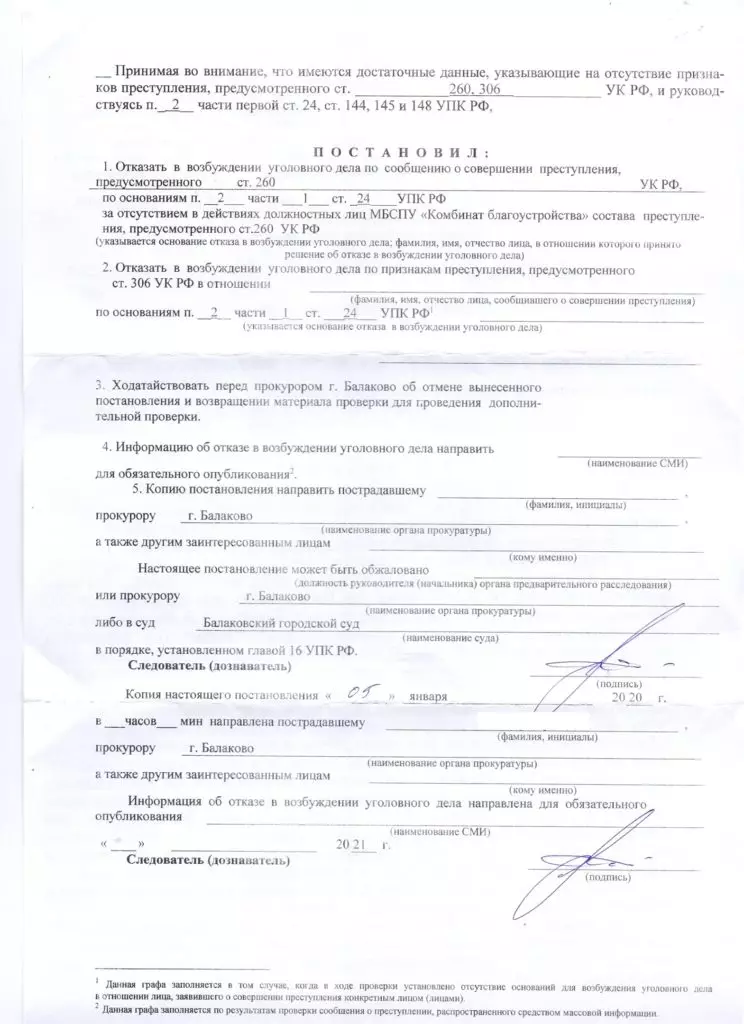 In Balakovo, the police did not wait for the documents on the spil of the trees 