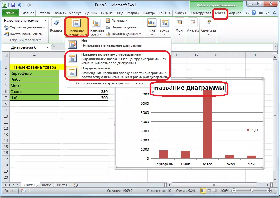 Excel 2010 ဇယားတွင်ဒဏ္ leg ာရီတစ်ခုထည့်သွင်းနည်း 1348_5
