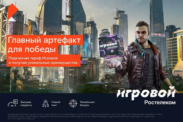 由关税“游戏”从Rostelecom认购费为新客户的订阅费二周两次减少两次 14633_1