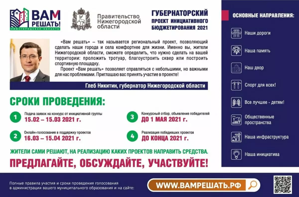 在Dzerzhinsk中，接受申请开始参与项目“决定！” 14785_1