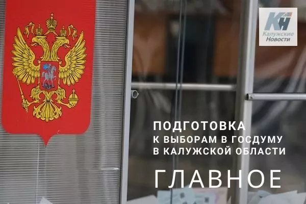 Glavna stvar o pripremi za izbore za državnu Dumu u regiji Kaluga 15112_1