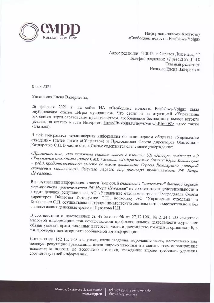 Адвокат "Одељење за отпад" не захтева да се не зове Сергеи Котлиарко "Новчаник Схувалова"