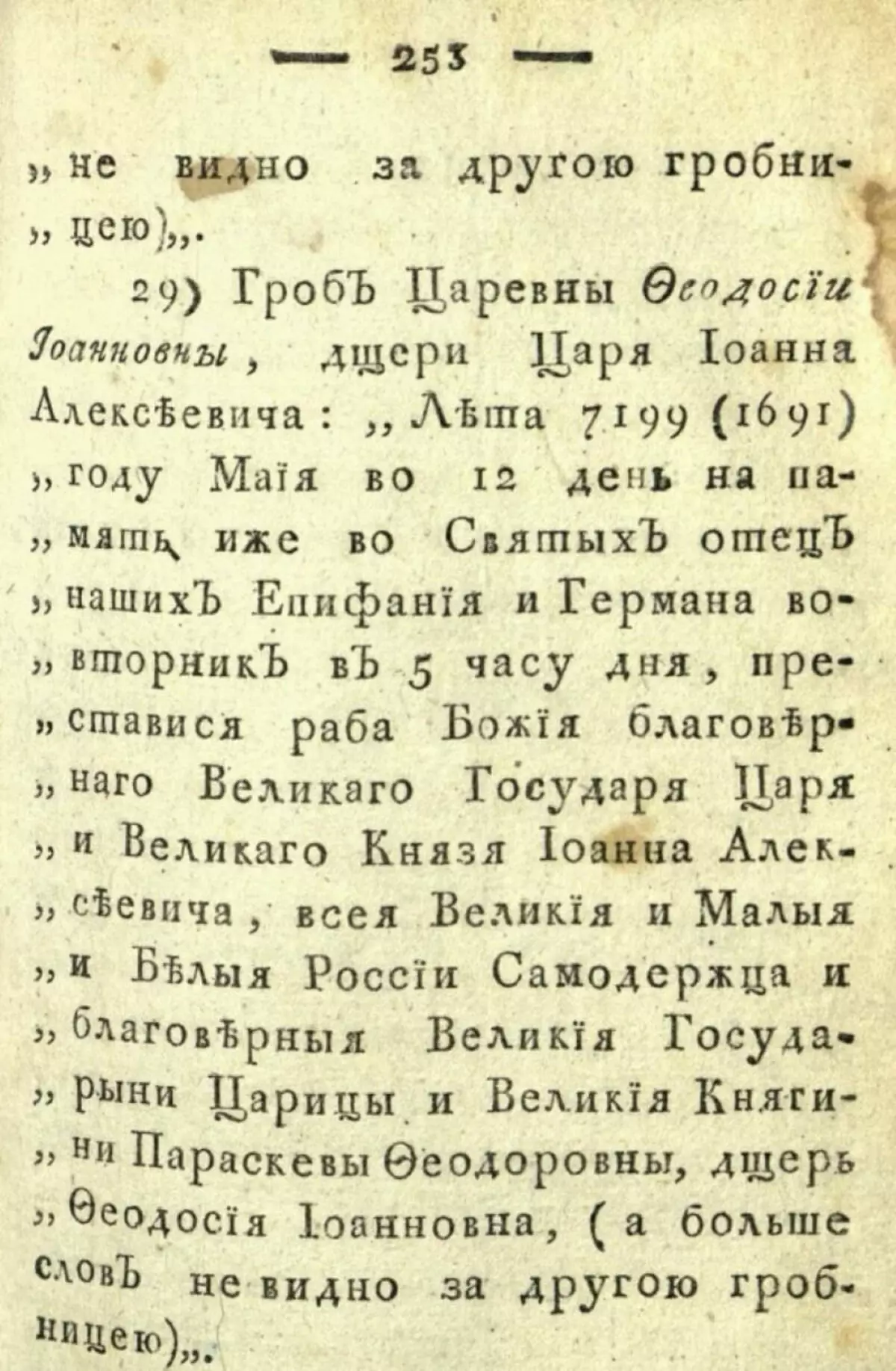 IVan v, को वंशहरु, जो बाल्यकालमा मरे: रसियाको अज्ञात राजकुमारी 17734_3