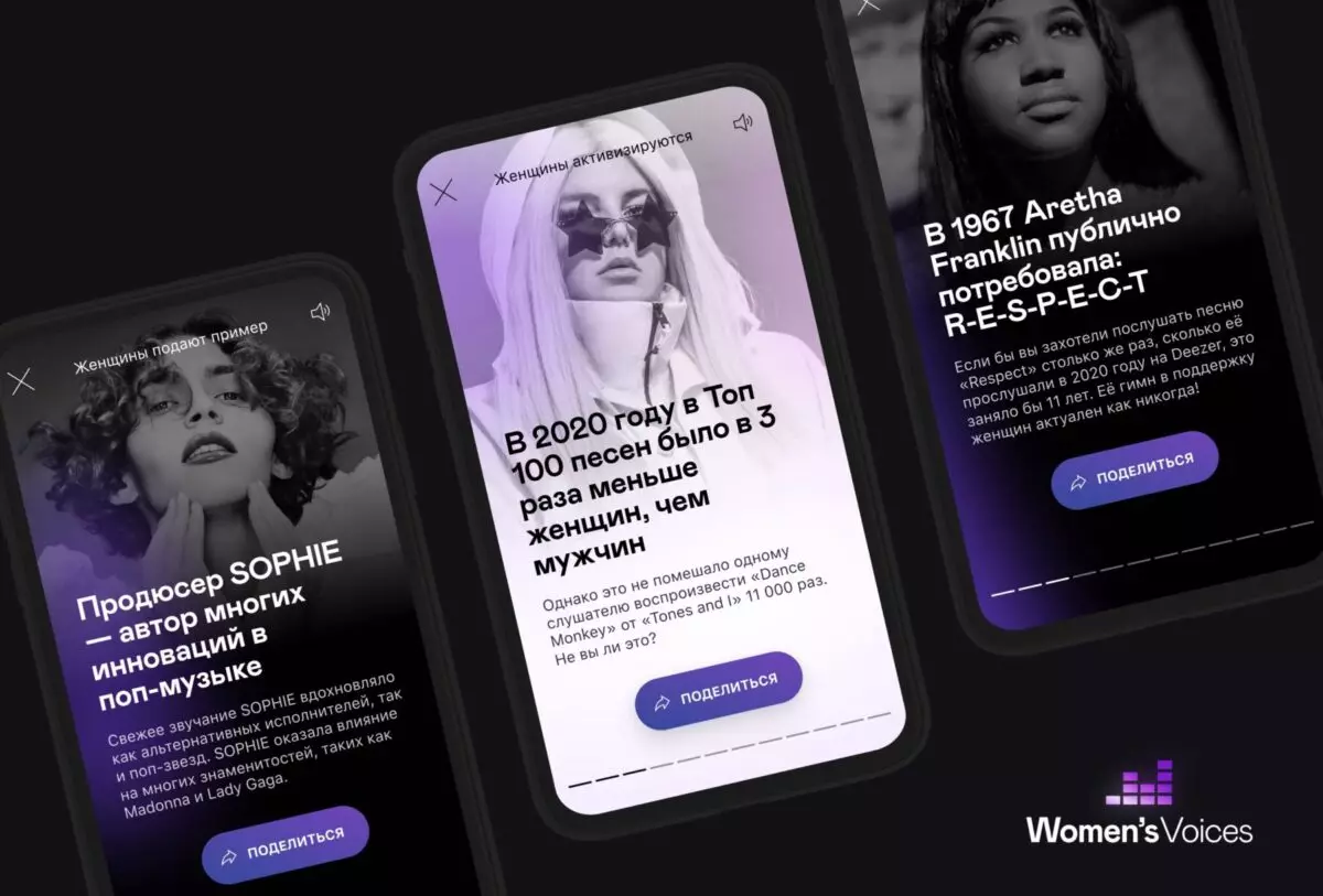 Deezer launched the Women's Voices project in support of musicians 18090_1