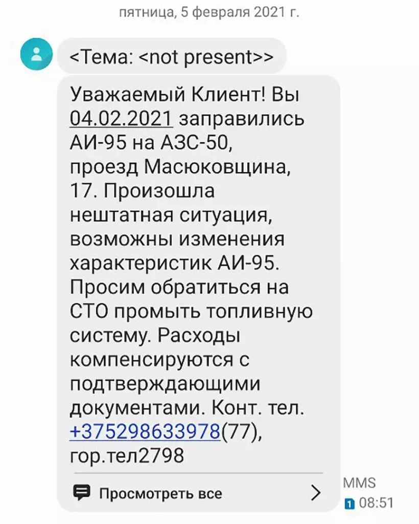 明斯克居民：短信來自加油 - “沖洗燃料系統”。 Belorusneft帶來了道歉 20586_2