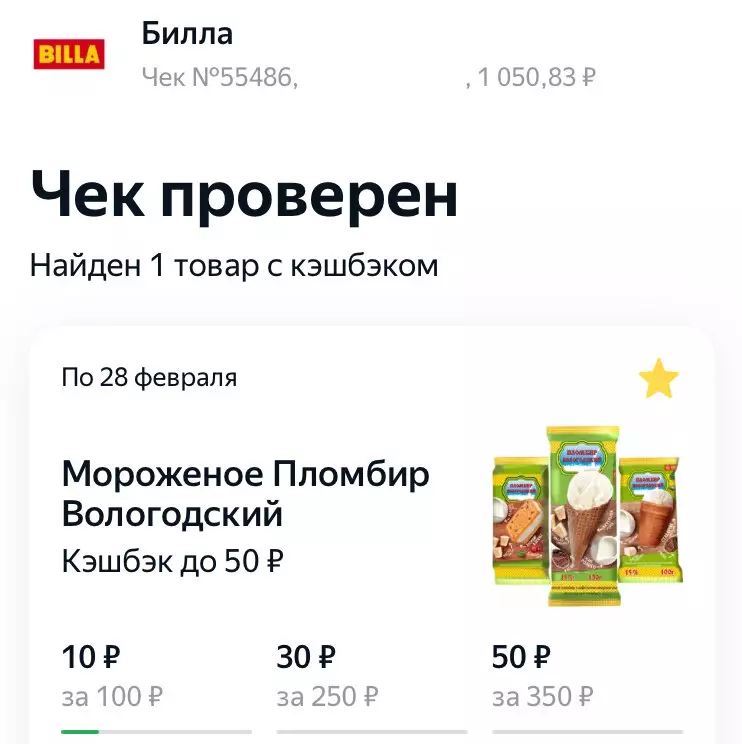 Come acquistare il gelato Vologda Flome per 64 rubli invece di 159 rubli 20626_2