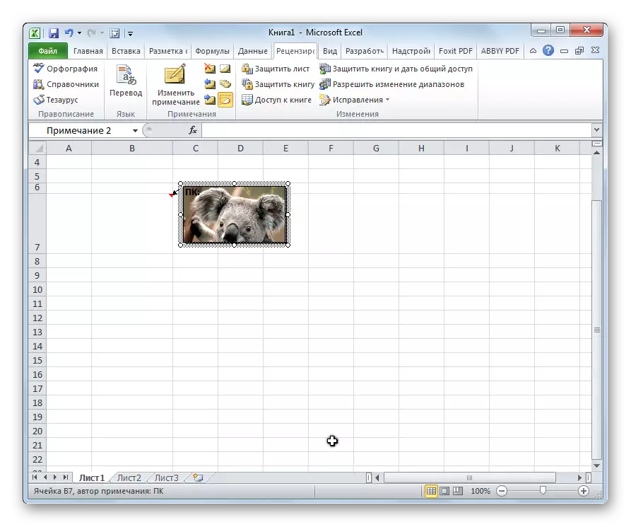 Πώς να εισαγάγετε μια εικόνα στο τραπέζι του Excel. Εισάγετε και δημιουργήστε μια εικόνα στο Excel 2076_25